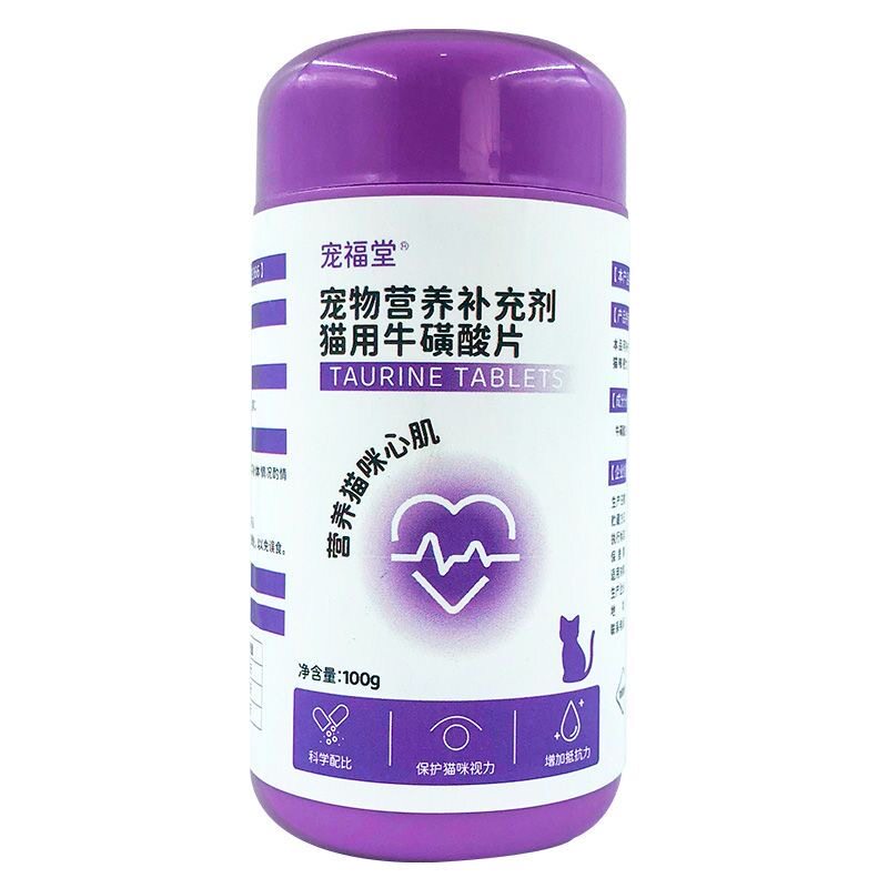 牛磺酸片猫咪心肌保健明目营养剂