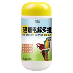鹦鹉电解质补充营养维生素能量虎皮牡丹玄凤小太阳鸟用多维葡萄糖