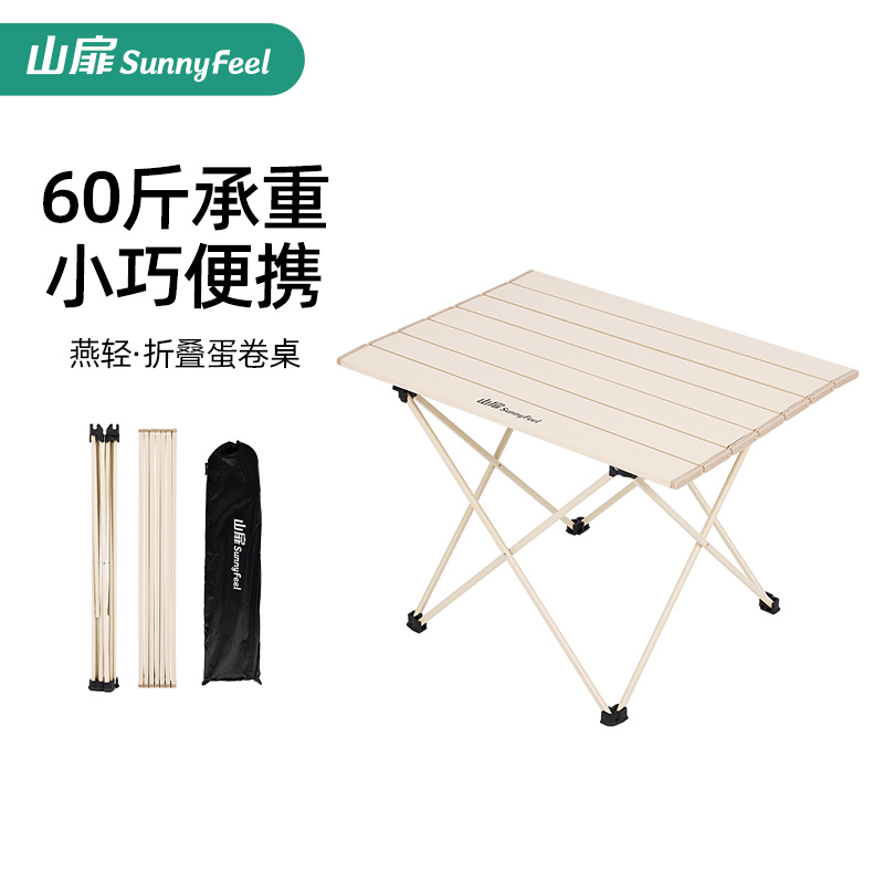 山扉蛋卷桌户外折叠桌子铝合金便携式桌子摆摊折叠桌露营桌野餐