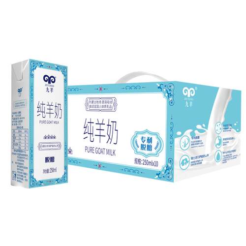 九羊纯羊奶新鲜儿童中老年女士学生脱膻液态羊奶250ml盒装送礼