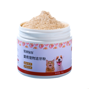 宠物猫咪狗狗洁牙粉清洁口腔除口臭防牙黄斑结石去替代漱口水牙膏