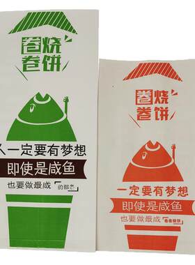 卷卷烧饼防油纸袋一次性打包袋
