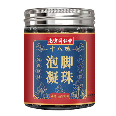 同仁堂泡脚凝珠助驱湿气睡眠去排寒艾草叶洗澡粉草本免煮足浴药包