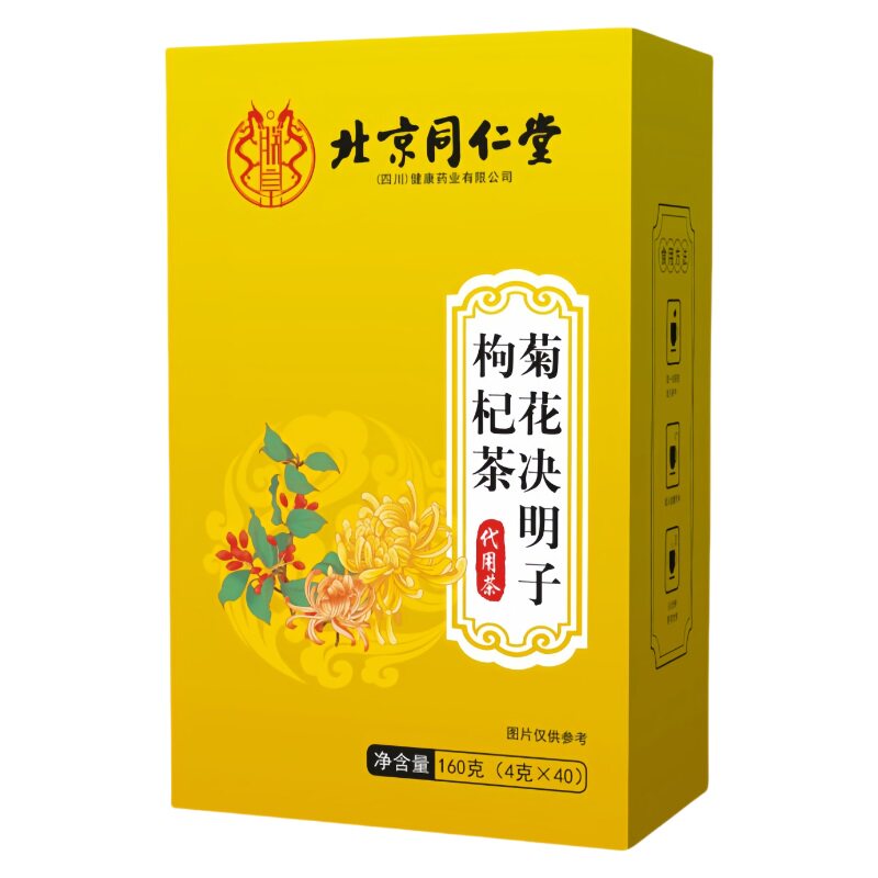 同仁堂菊花枸杞决明子茶牛蒡养生养组合茶包护熬夜花茶养生茶正品