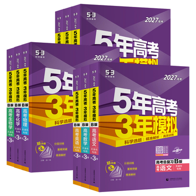 天津5年高考3年模拟语文数学