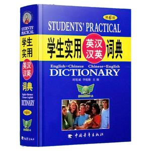 2025年正版初中高中学生实用英汉双解大词典高考大学汉英互译汉译英英语字典小学到初中牛津高阶大全最新版中小学生初中生必备词书