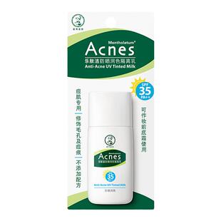 曼秀雷敦乐肤洁隔离乳防晒霜遮瑕学生女油皮痘痘肌三合一