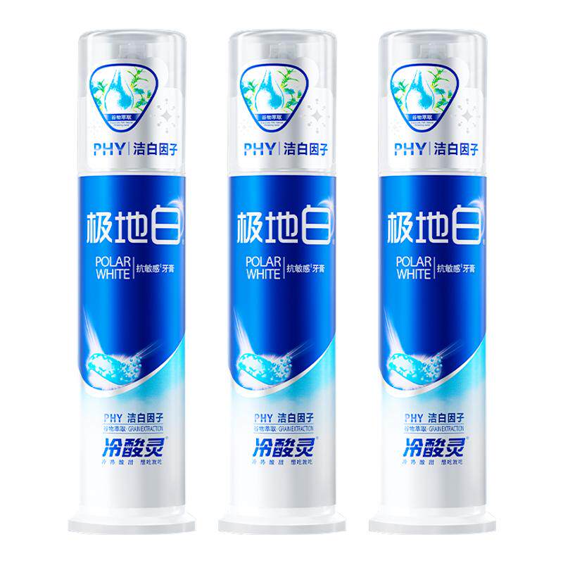 冷酸灵极地白牙膏130g泵式按牙膏