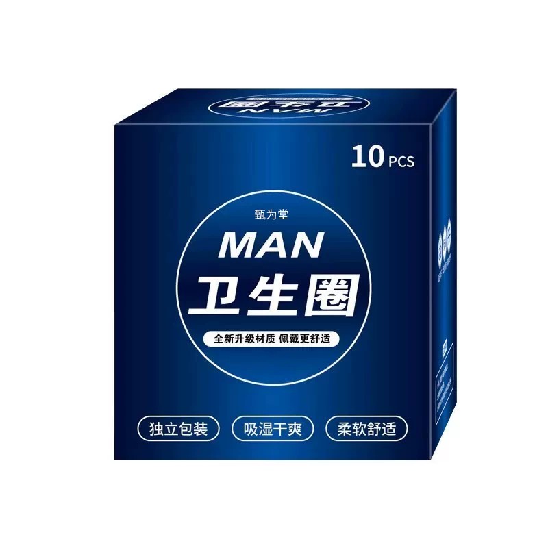 男士卫生圈新款护理圈男性私处专用超薄医阻复用型姨夫妈巾无感环