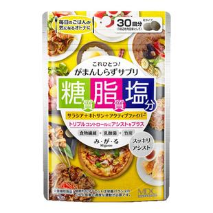 MDC糖脂盐72粒糖油盐克星五层龙火锅大餐救星控断糖油盐日本酵素