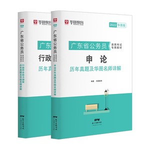 广东省考历年真题试卷】华图广东公务员考试用书用书2024年省考行测申论可配考前必做5100题库公安专业科目联考模块宝典深圳选调生