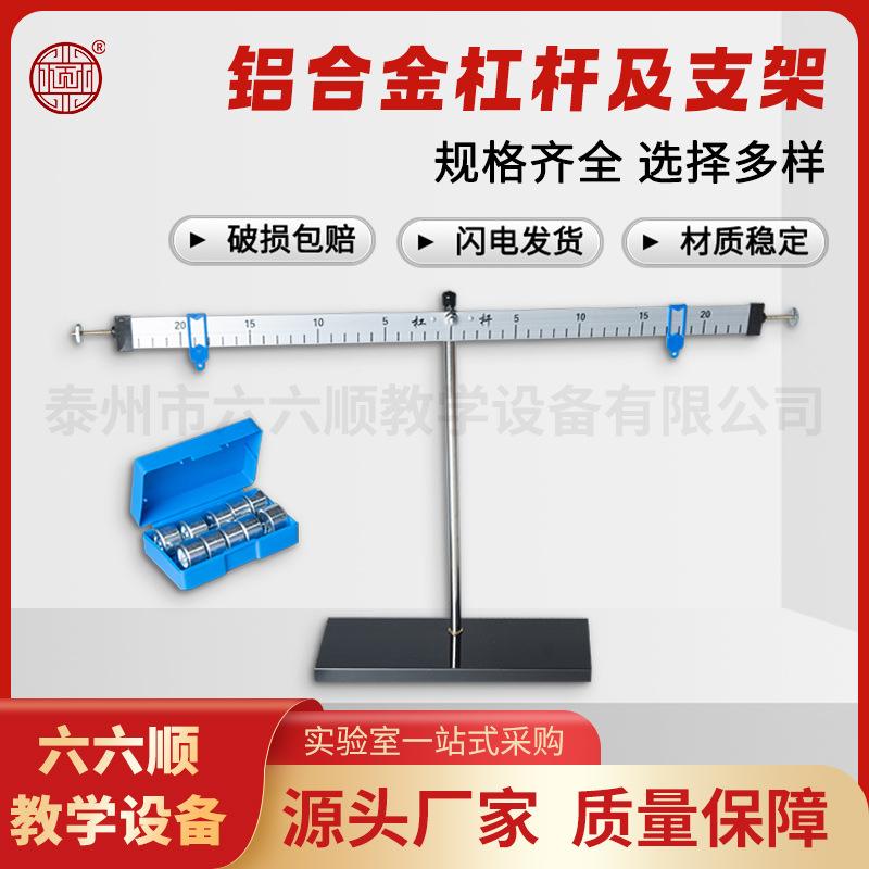 铝合金杠杆尺及支架套装物理码实验初中平衡含力学金属力矩器材钩