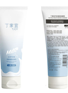 牛奶氨基酸保湿控油洗面奶