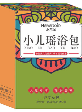 康培生品牌小儿纯艾草宝宝浴包