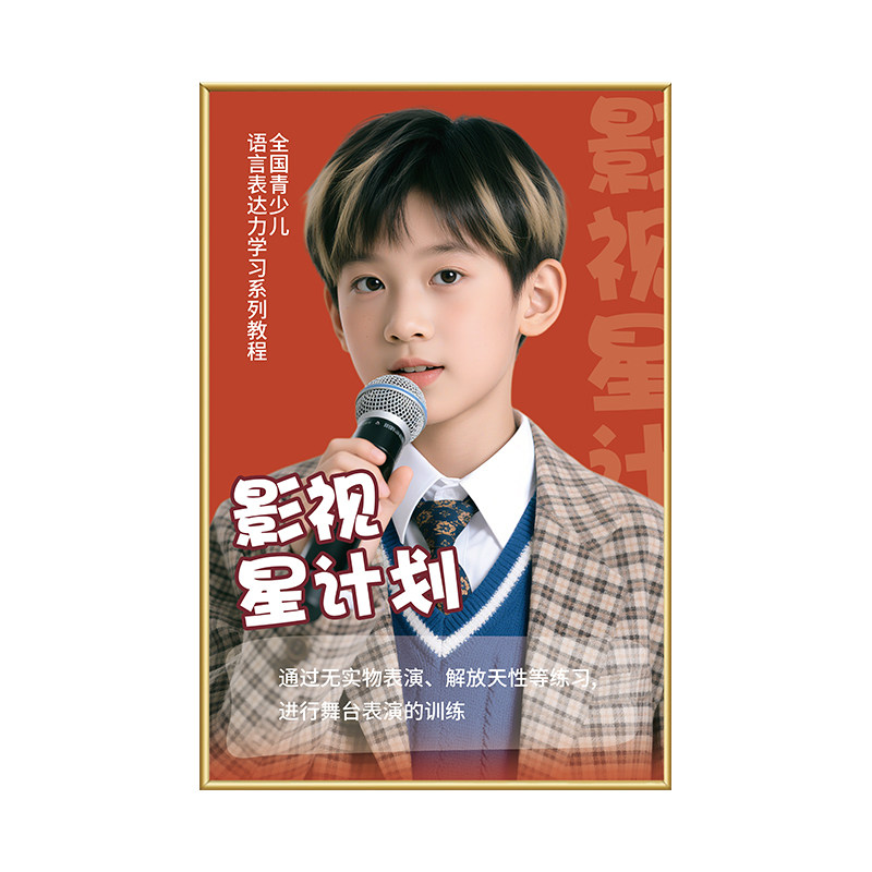 口才教室墙面装饰画演讲播音主持课程海报班级楼梯背景文化墙挂画