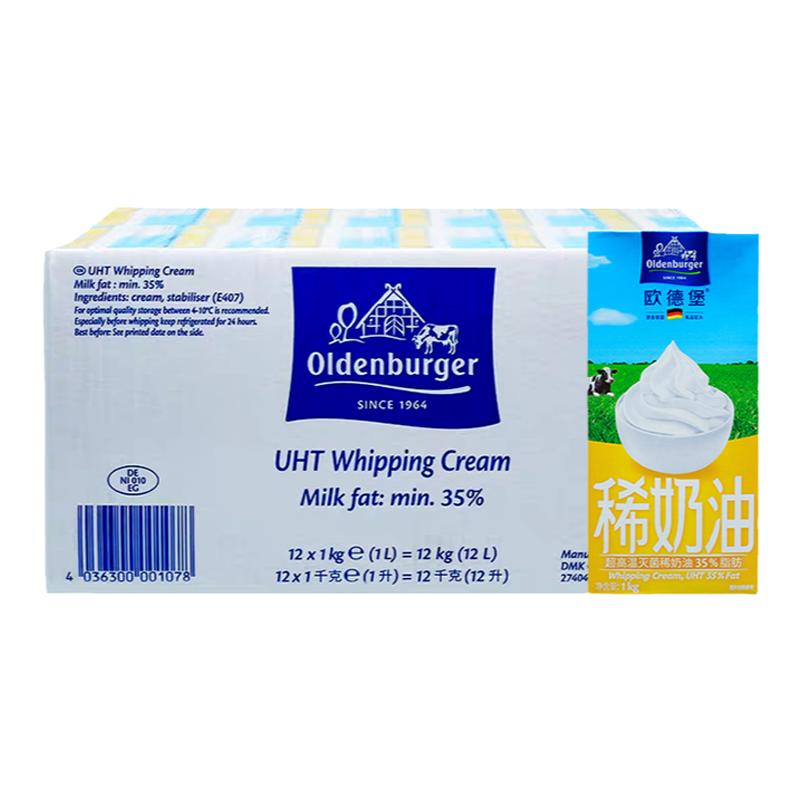 欧德堡淡奶油1L*12盒 进口动物性稀奶油蛋挞蛋糕裱花烘焙原料整箱