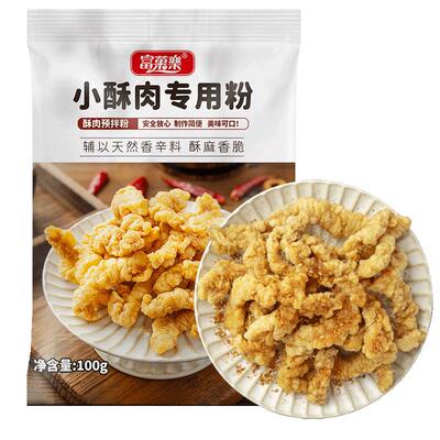 【小酥肉专用粉】家用小包装