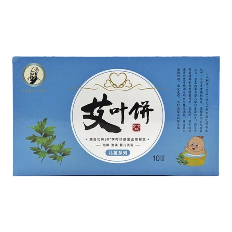 蕲春野生蕲艾饼艾草饼艾草艾蒿泡脚泡澡泡脚包儿童艾叶饼婴儿浴饼