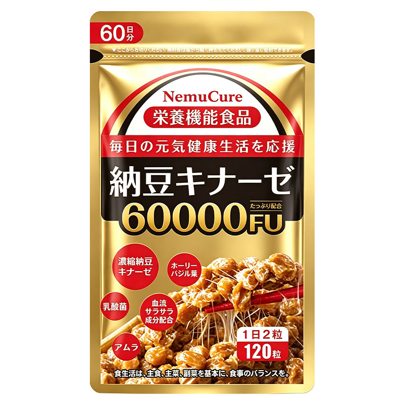 60000FU日本纳豆激酶原装进口高活性正品官方旗舰店中老年保健品
