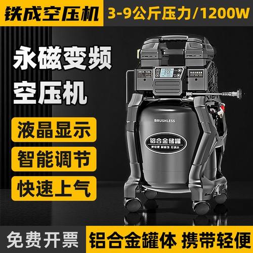 铁成无刷变频空压机静音无油高压喷漆木工小型空气压缩机打气泵