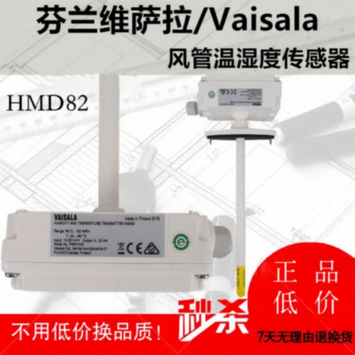 议价维萨拉Vaisala传感器HMW92  HMD82 TMD82 HMD83D TMD62 HMD65