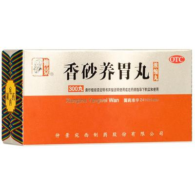 【仲景】香砂养胃丸(浓缩丸)0.375g*300丸/盒健脾胃