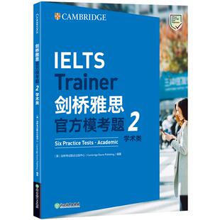 剑桥雅思官方模考题2 学术类  IELTS高分教材 语法词汇写作练习强化技能备考资料书籍 答案解析写作高分范文 新东方英语