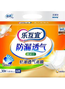 乐互宜内置型成人纸尿片30片