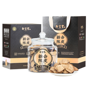 新宝堂官方十年新会陈皮115周年纪念版年货礼盒200克春节不打烊