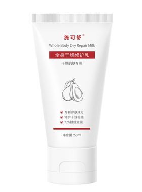 全身干燥修护乳，旅行装50ml