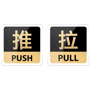 亚克力推拉门贴温馨提示贴定制高级大尺寸门牌贴纸玻璃门拉字标识牌子订制创意门口双面标志标示牌标牌贴定做