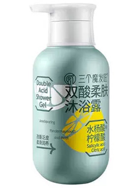 三个魔发匠双酸柔肤沐浴露清洁乳