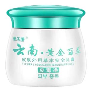 【官方正品】云南黄金百草皮毒净皮肤湿清痒肛周硫磺软膏痘痘脸疹