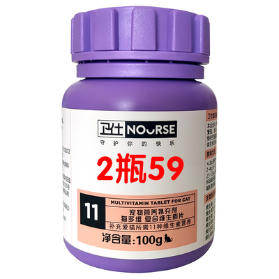 卫仕猫复合维生素猫用猫藓幼猫