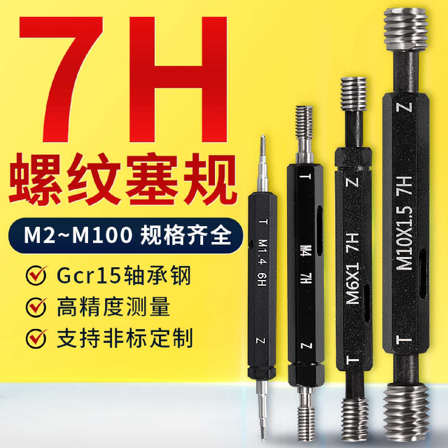 7h公制粗牙螺纹塞规m1.2m2m3m4m5m6细牙外牙通止规检具0.5*0.75*1