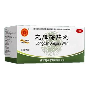 龙胆泻肝丸18袋肝胆湿热泻肝火旺龙胆泻肝汤口苦正品降清热火正品