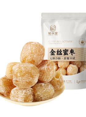 裕庆堂金丝蜜枣无核沙酥250g