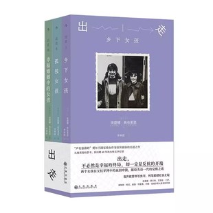 新书速发 出走 不必然是幸福的终局 却一定是反抗的开端 我们WoMen书系 女性主义家庭情感控制青春成长外国文学小说 后浪官方正版