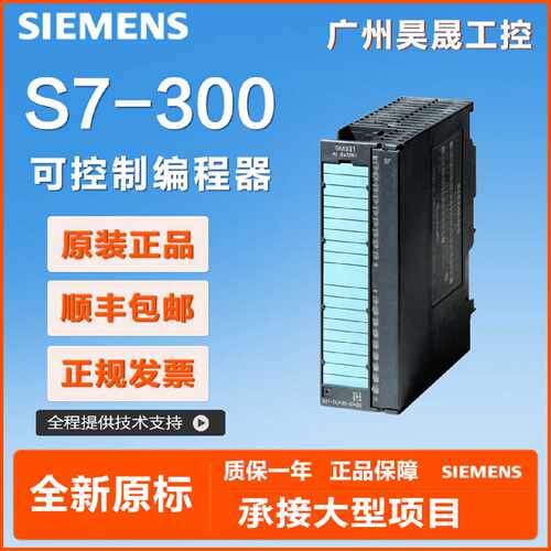 议价西门子S7-300系列调控模块FM355 C4通道6ES7355-0VH10