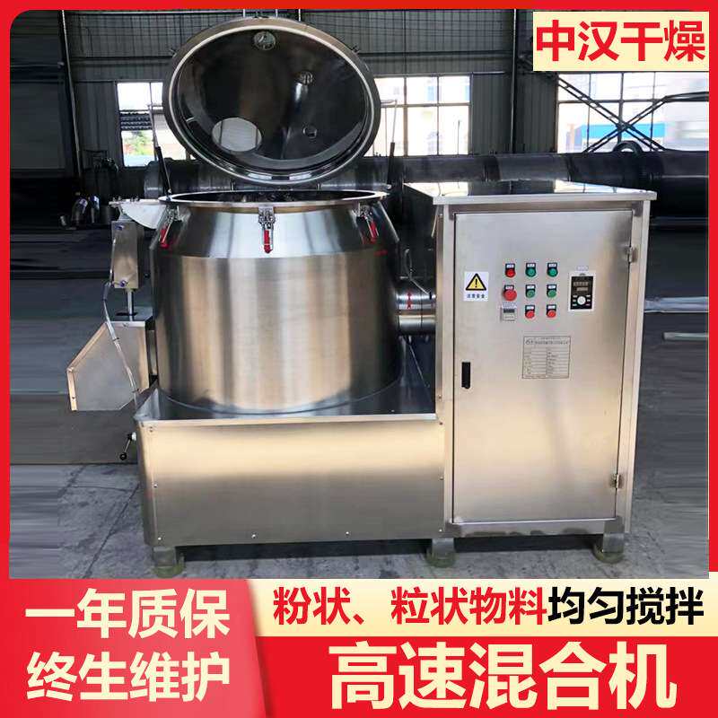 供应陶瓷粉高速混合机 催化剂高速混料机 淀粉混合烘干机,五金/工具,拌料机,淘宝优惠券,粉丝福利购,淘宝优惠卷