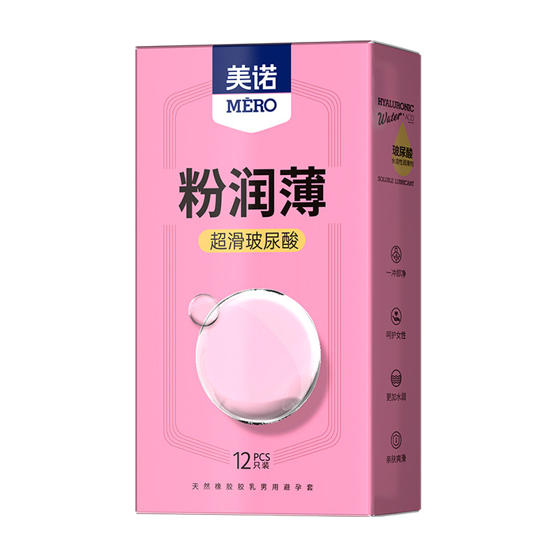 美诺女性粉润套超薄001玻尿酸避孕套男用隐形安全套粉色情趣用品