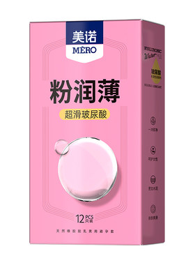 美诺女性粉润套超薄001玻尿酸避孕套男用隐形安全套粉色情趣用品