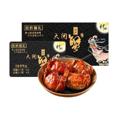 仲秋全母2.5两10只大闸蟹礼品卡