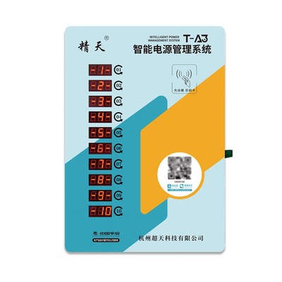 精天4G充电桩/充满自停电量计费