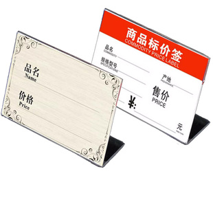 标价牌价格展示牌货架产品标签亚克力商品标价签地板瓷砖台牌平面粘贴式价格牌电器家具价签牌茶叶红酒标签牌