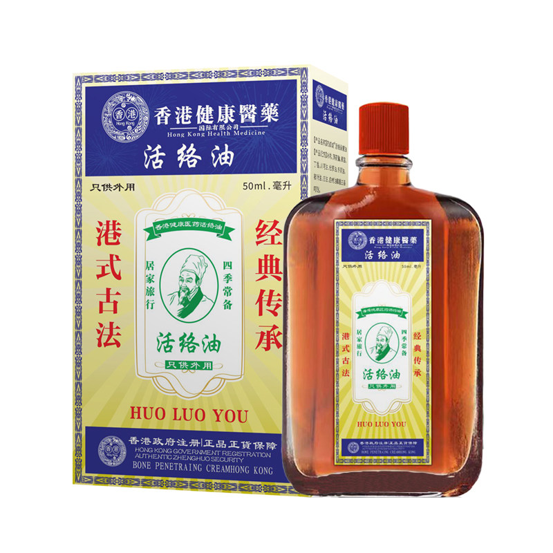 香港健康医药活络红花油舒筋活血