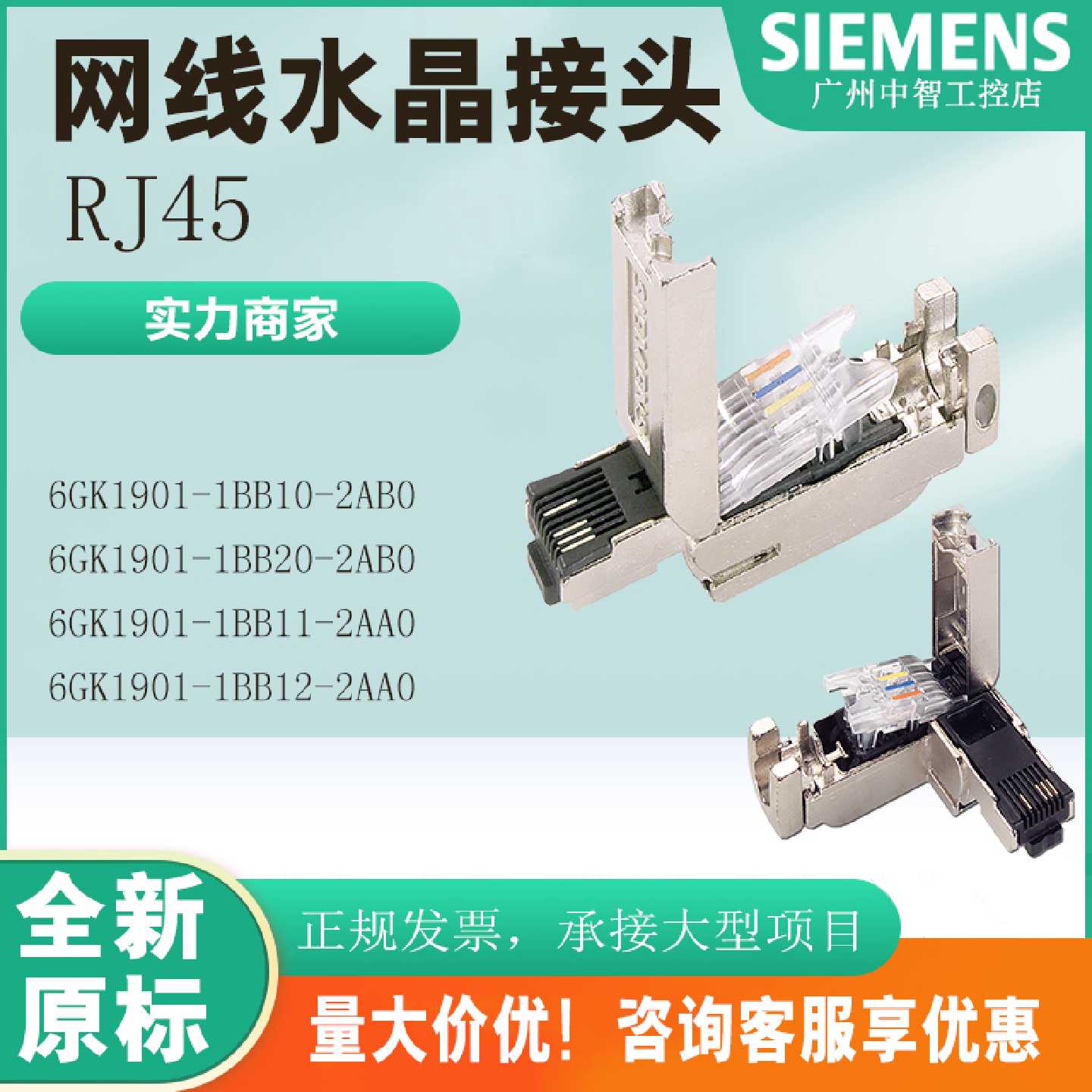 议价西门子水晶接头RJ45网线插头6GK1901-1BB10/1BB20-2AA0/2AB0/