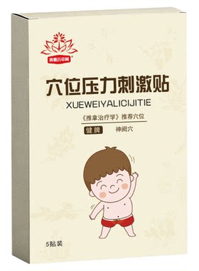 小儿脾胃调理健脾贴助长肉开胀气