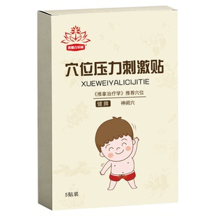 小儿调理脾胃贴生长消化积开胃不爱吃胀气强脾弱婴儿助长肉调理贴
