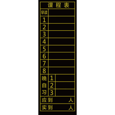 课程表中小学教室黑板作业布置